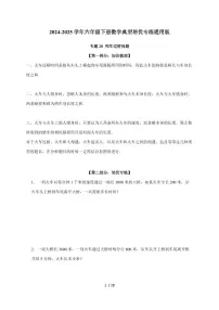 【小升初】专题20 列车过桥问题2024-2025年六年级下册数学经典题型专项练习（含解析）