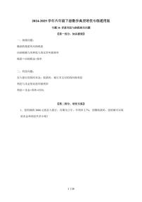 【小升初】专题36 存款利息与纳税相关问题2024-2025年六年级下册数学经典题型专项练习（含解析）