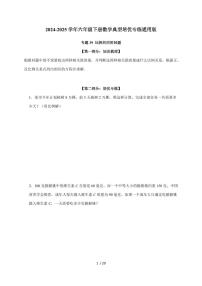 【小升初】专题39 比例的应用问题2024-2025年六年级下册数学经典题型专项练习（含解析）