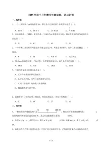 2025年（小升初）六年级下册数学专项练习：比与比例（含解析）