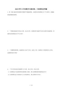 2025年（小升初）六年级下册数学专项练习：立体图形应用题（含解析）