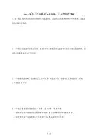 2025年（小升初）六年级下册数学专项练习：立体图形应用题（含解析）