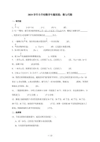 2025年（小升初）六年级下册数学专项练习：数与代数（含解析）