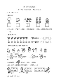 一年级上册数学第一次月考学霸培优测试卷  北师大版  含答案
