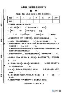 江西省宜春市丰城市2024-2025学年六年级上学期期中数学试题