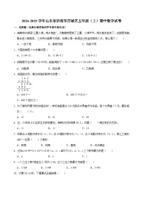 2024-2025学年山东省济南市历城区五年级（上）期中数学试卷
