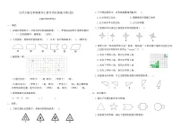 北师大版五年级数学上册专项归类复习卷(四)（含答案）