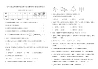 北师大版五年级数学上册期末综合素养评价卷(全真演练二)（含答案）