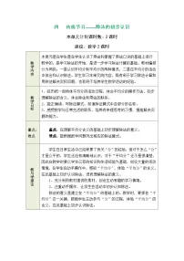 小学数学青岛版（2024）二年级上册（2024）四 传统节日——除法的初步认识表格教案设计
