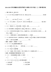 2024-2025学年安徽省合肥市庐阳区六安路小学六年级（上）期中数学试卷