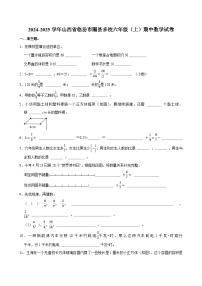 2024-2025学年山西省临汾市隰县多校六年级（上）期中数学试卷