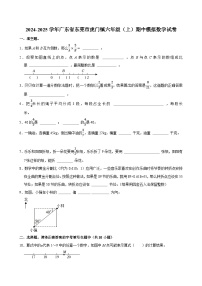 2024-2025学年广东省东莞市虎门镇六年级（上）期中模拟数学试卷