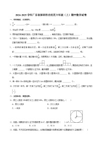 2024-2025学年广东省深圳市光明区六年级（上）期中数学试卷