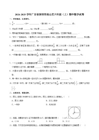 2024-2025学年广东省深圳市南山区六年级（上）期中数学试卷