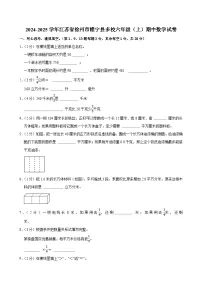2024-2025学年江苏省徐州市睢宁县多校六年级（上）期中数学试卷