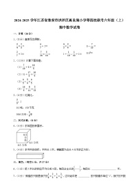 2024-2025学年江苏省淮安市洪泽区高良涧小学等四校联考六年级（上）期中数学试卷