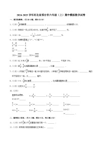 2024-2025学年河北省邢台市六年级（上）期中模拟数学试卷