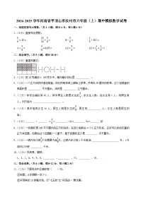 2024-2025学年河南省平顶山市汝州市六年级（上）期中模拟数学试卷