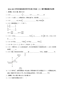 2024-2025学年河南省郑州市中牟县六年级（上）期中模拟数学试卷