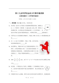 第十九届华罗庚金杯少年数学邀请赛试题及参考答案 小高决赛D
