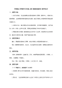 小学西师大版（2024）第二单元 图形的平移、旋转与轴对称图形的旋转教学设计