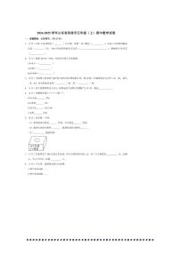 2024～2025学年山东省济南市五年级(上)期中数学试卷(含答案)