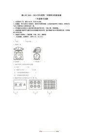 2024～2025学年陕西省榆林市横山区北师大版三年级下册期末测试数学试卷(含答案)