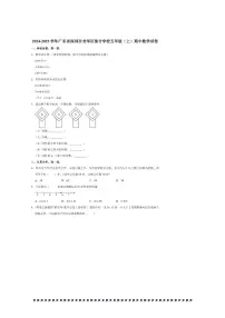 2024～2025学年广东省深圳市龙华区学校五年级(上)期中数学试卷(含答案)