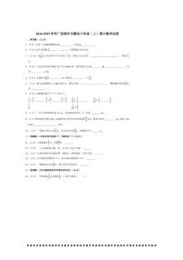 2024～2025学年广西梧州市藤县六年级(上)期中数学试卷(含答案)
