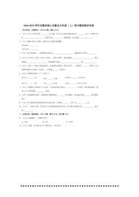 2024～2025学年安徽省黄山市歙县五年级(上)期中模拟数学试卷(含答案)