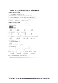 2024～2025学年山东省日照市莒县六年级(上)期中模拟数学试卷(含答案)