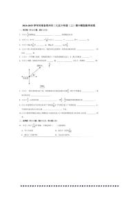 2024～2025学年河南省郑州市二七区六年级(上)期中模拟数学试卷(含答案)