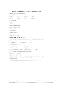 2024～2025学年福建省厦门市五年级(上)期中模拟数学试卷(含答案)