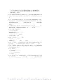 2024～2025学年江苏省南通市通州区五年级(上)期中数学试卷(含答案)