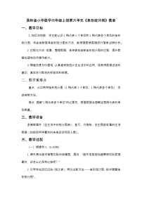 数学四年级上册条形统计图教学设计