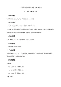 数学四年级上册亿以内数的认识导学案