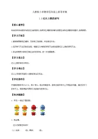 小学数学人教版（2024）四年级上册亿以上数的认识学案