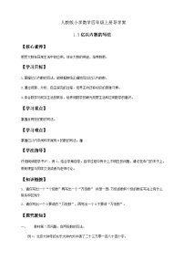 小学人教版（2024）亿以内数的认识学案及答案