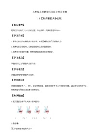 小学人教版（2024）亿以内数的认识学案及答案