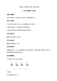 小学人教版（2024）亿以内数的认识学案及答案