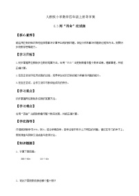 小学数学口算除法学案设计