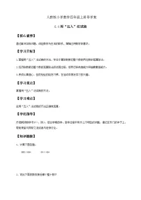 数学口算除法学案