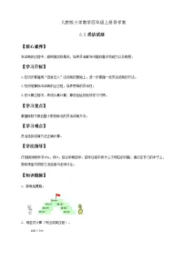 小学6 除数是两位数的除法口算除法学案