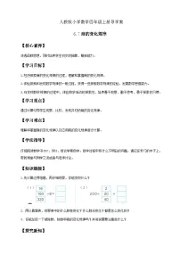 数学四年级上册6 除数是两位数的除法口算除法学案