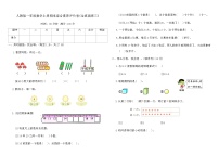 人教版一年级数学上册期末综合素养评价卷(全真演练三)（含答案）