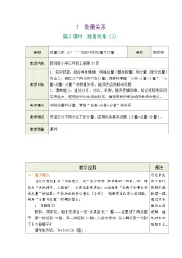 小学数学西师大版（2024）三年级上册（2024）数量关系第2课时教案