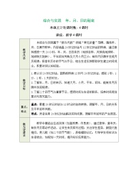 小学西师大版（2024）活动一：探寻一天的时间表格教案及反思