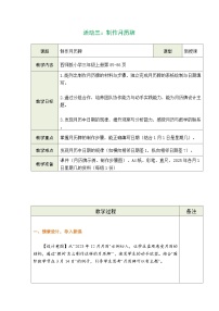 小学数学西师大版（2024）三年级上册（2024）综合与实践 年、月、日的秘密活动三：制作月历牌表格教学设计及反思