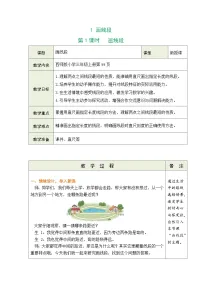 西师大版（2024）三年级上册（2024）画线段第1课时教学设计