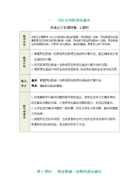 二年级上册（2024）退位减法表格教学设计